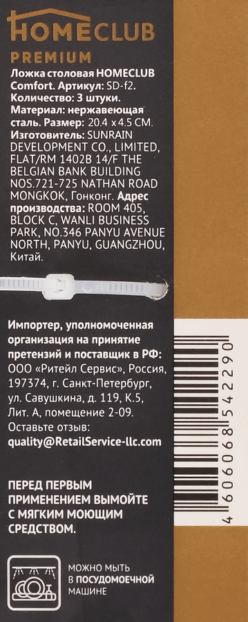 Набор столовых ложек HOMECLUB Comfort, нержавеющая сталь Арт. SD-f2, 3шт, превью