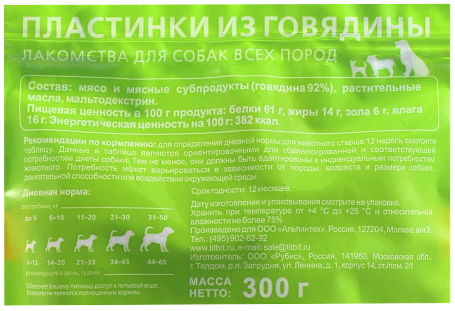 Лакомства для взрослых собак TITBIT XXL Пластинки из говядины, 300г, предпросмотр