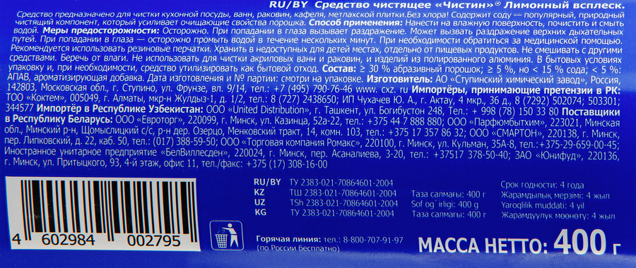 Порошок чистящий ЧИСТИН Лимон, 400г, предпросмотр