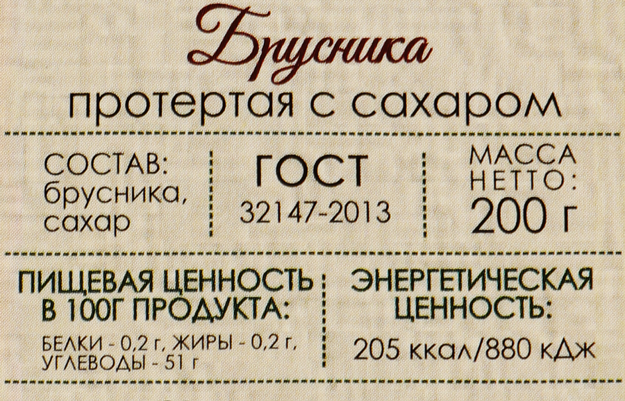 Брусника ЛУКОШКО протертая с сахаром, 200г, предпросмотр