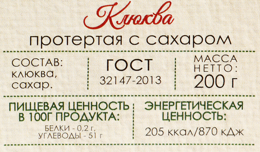 Клюква ЛУКОШКО протертая с сахаром, 200г, предпросмотр