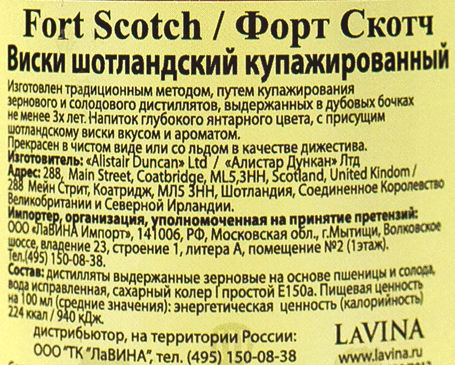 Виски FORT SCOTCH Шотландский купажированный 40%, 0.5л, предпросмотр