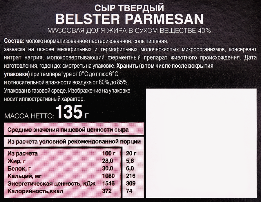 Сыр твердый BELSTER Parmesan 40%, нарезка, без змж, 135г, превью