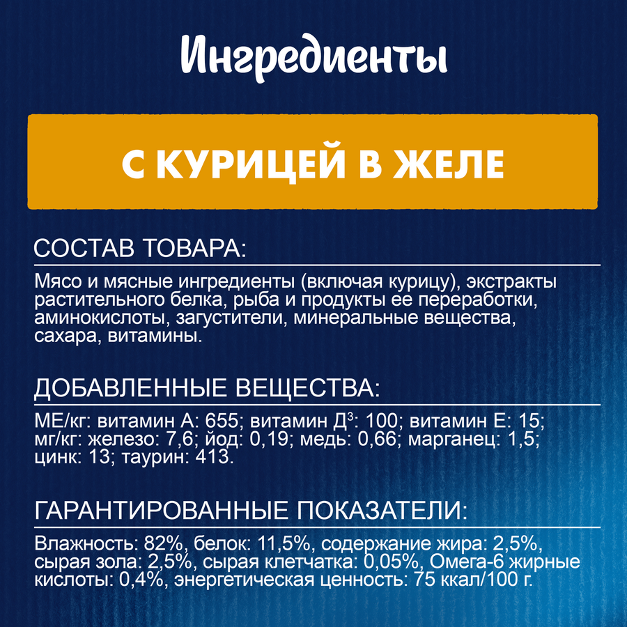 Корм влажный для взрослых кошек FELIX Аппетитные кусочки Курица в желе, 75г, предпросмотр