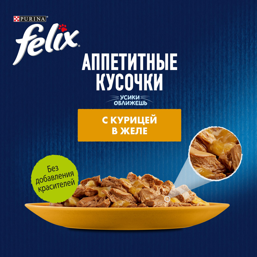 Корм влажный для взрослых кошек FELIX Аппетитные кусочки Курица в желе, 75г, превью