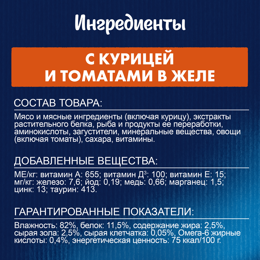 Корм влажный для взрослых кошек FELIX Аппетитные кусочки Курица с томатами в желе, 75г, превью