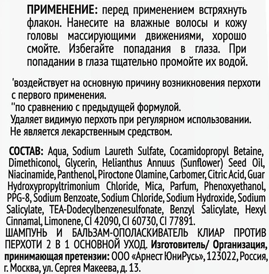 Шампунь и бальзам-ополаскиватель для волос КЛИАР Основной уход 2в1 против перхоти, 380мл, предпросмотр