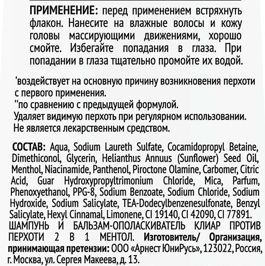 Шампунь и бальзам-ополаскиватель для волос КЛИАР 2в1 Свежесть ментола против перхоти, 380мл, превью