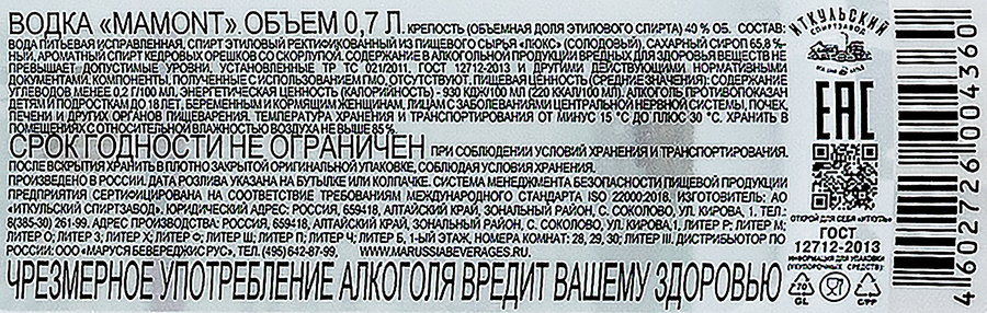 Водка MAMONT с дозатором 40%, п/у, 0.7л, превью