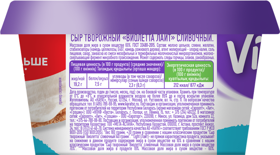 Сыр творожный КАРАТ Виоллета Light сливочный 60%, без змж, 160г, предпросмотр