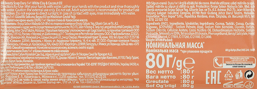 Крем-мыло DURU 1+1 Глина&Кокос масло, 80г, превью