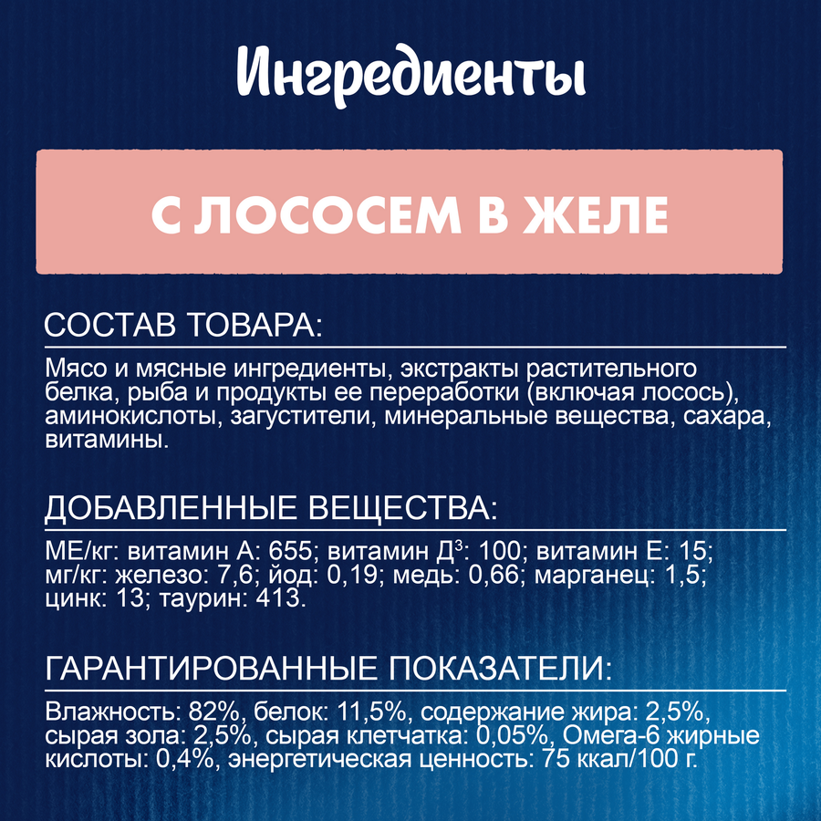 Корм влажный для взрослых кошек FELIX Аппетитные кусочки Лосось в желе, 75г, превью
