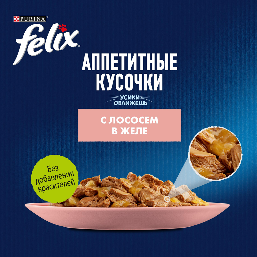 Корм влажный для взрослых кошек FELIX Аппетитные кусочки Лосось в желе, 75г, превью