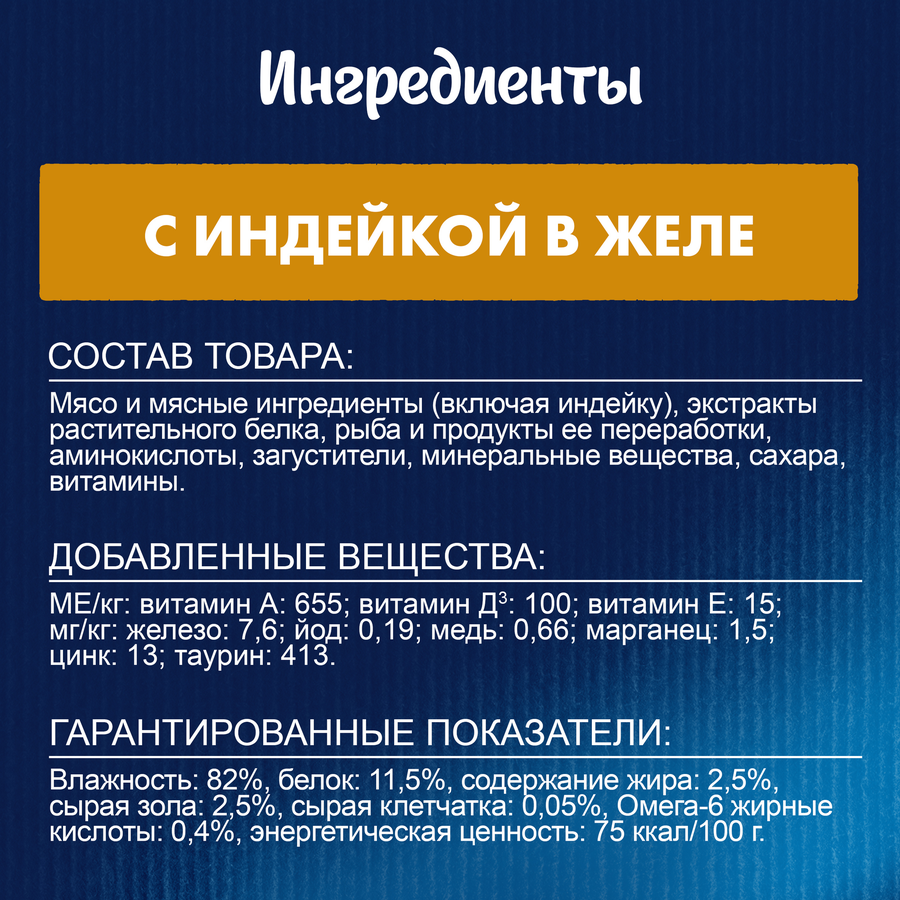 Корм влажный для взрослых кошек FELIX Аппетитные кусочки Индейка в желе, 75г, предпросмотр