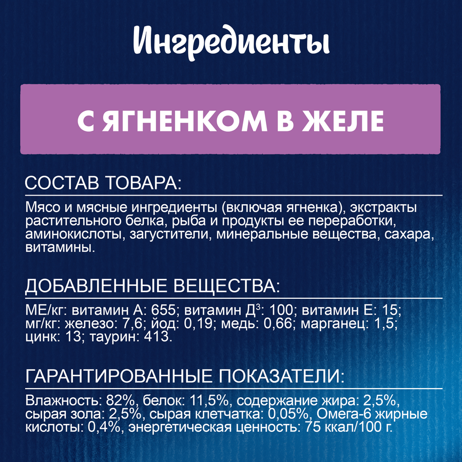 Корм влажный для взрослых кошек FELIX Аппетитные кусочки Ягненок в желе, 75г, превью