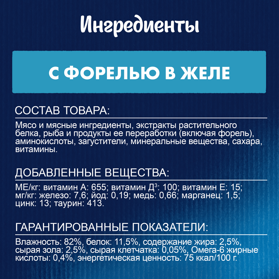 Корм влажный для взрослых кошек FELIX Аппетитные кусочки Форель в желе, 75г, превью