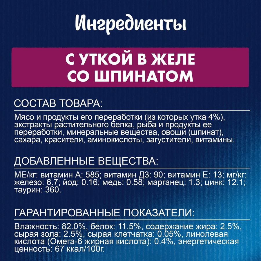 Корм влажный для взрослых кошек FELIX Sensations Утка со шпинатом в желе, 75г, превью
