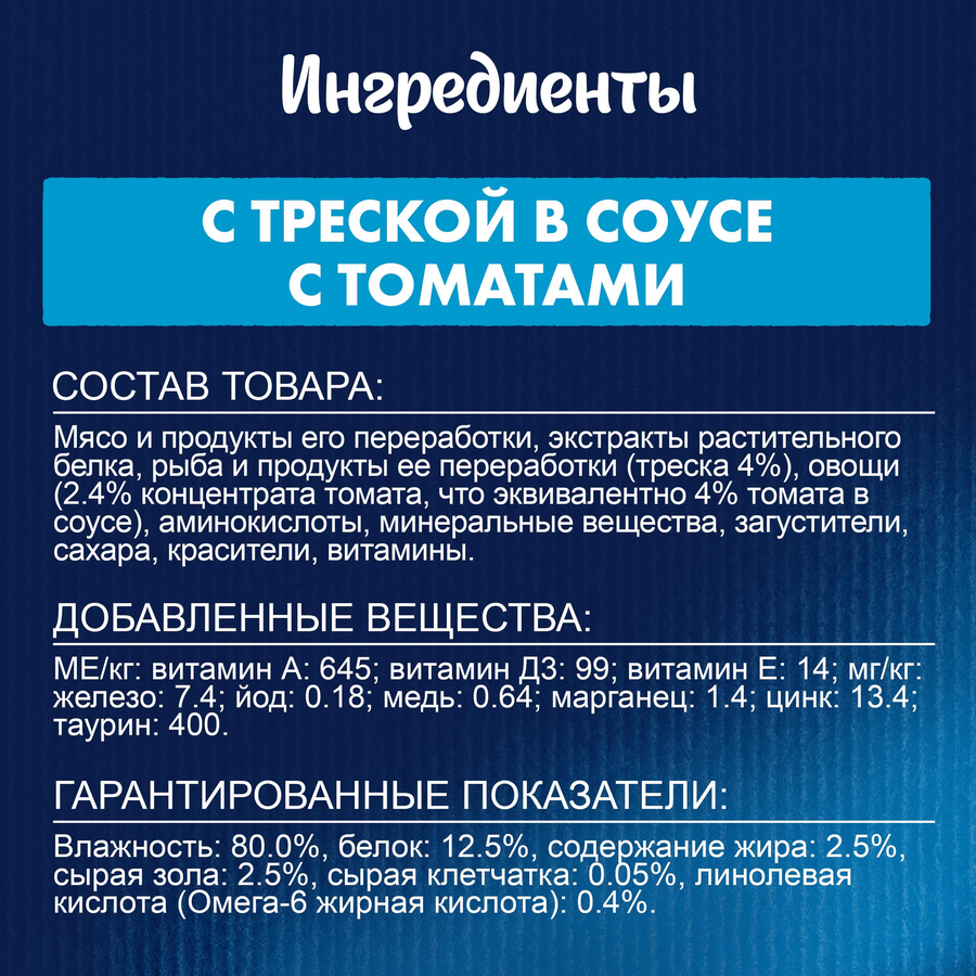 Корм влажный для взрослых кошек FELIX Sensations Треска с томатами в соусе, 75г, превью