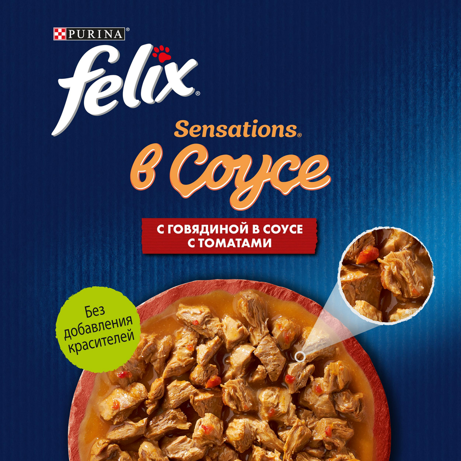 Корм влажный для взрослых кошек FELIX Sensations Говядина с томатами в соусе, 75г, превью
