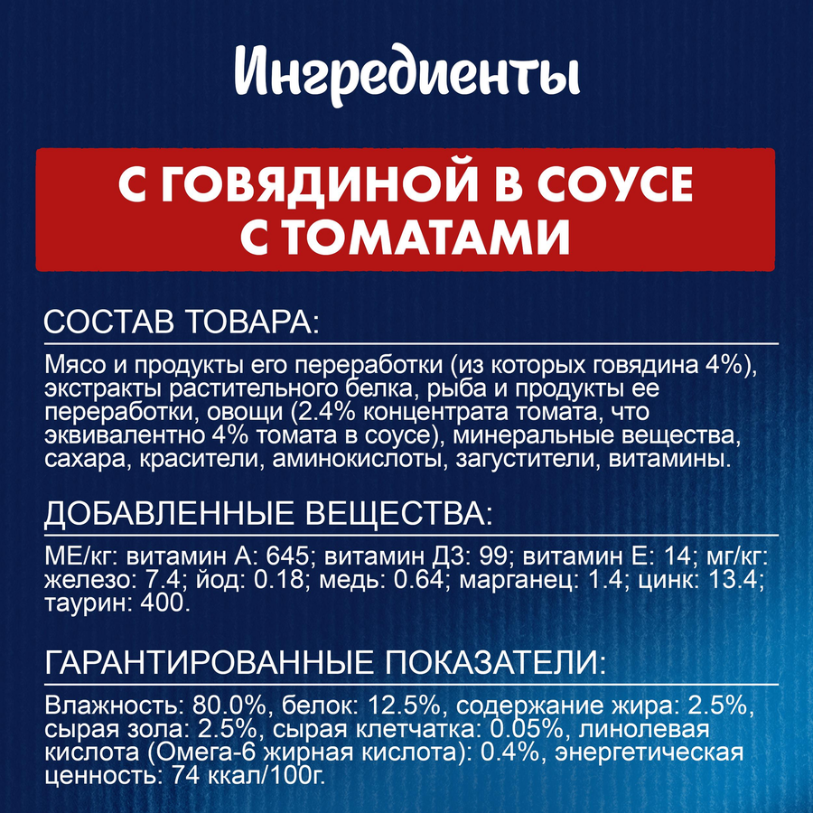 Корм влажный для взрослых кошек FELIX Sensations Говядина с томатами в соусе, 75г, превью