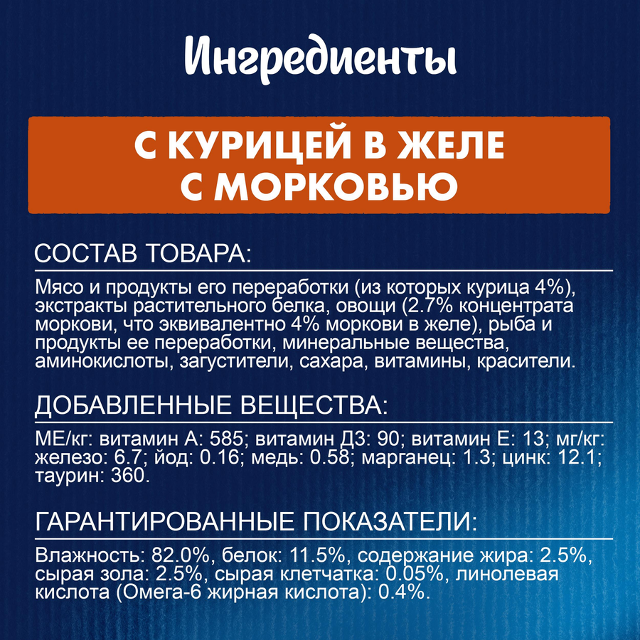 Корм влажный для взрослых кошек FELIX Sensations Курица с морковью в желе, 75г, предпросмотр