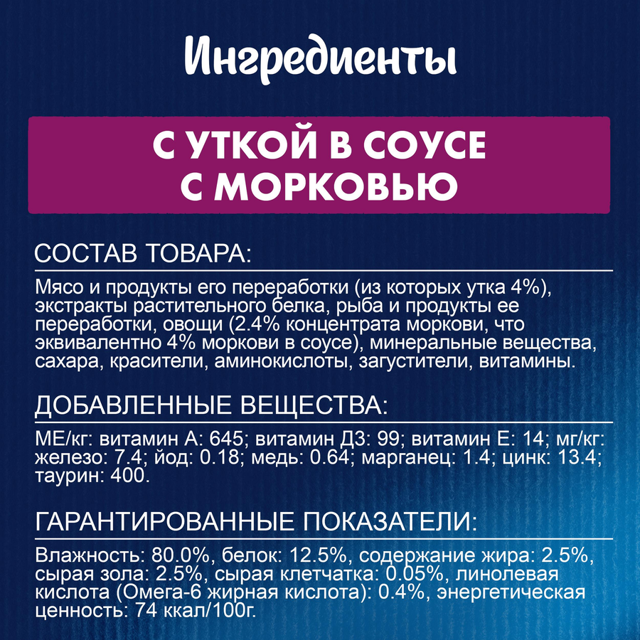 Корм влажный для взрослых кошек FELIX Sensations Утка с морковью в соусе, 75г, предпросмотр