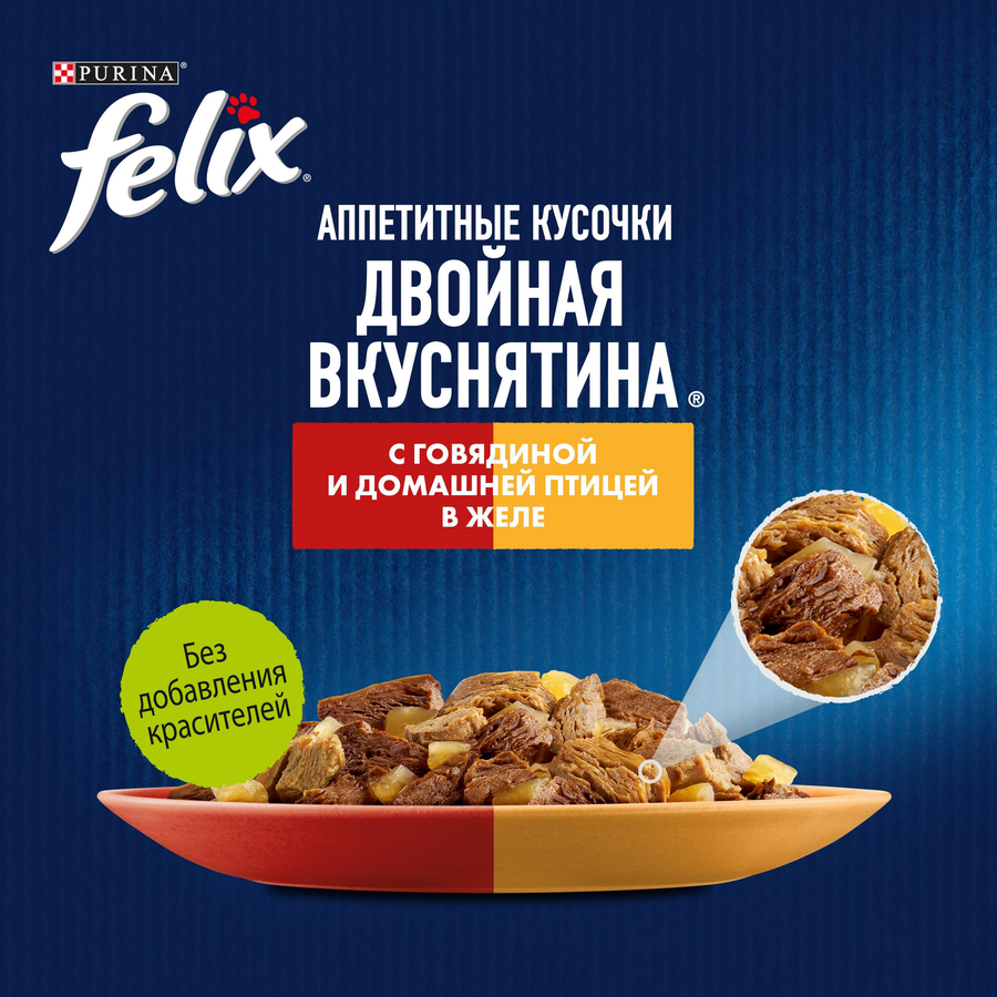 Корм влажный для взрослых кошек FELIX Двойная Вкуснятина Говядина и домашняя птица в желе, 75г, превью