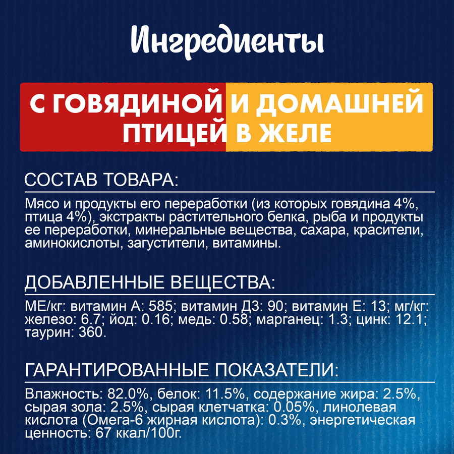 Корм влажный для взрослых кошек FELIX Двойная Вкуснятина Говядина и домашняя птица в желе, 75г, предпросмотр