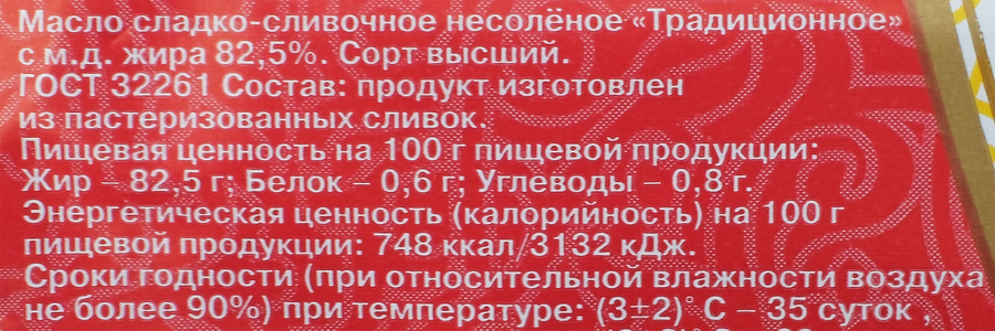 Масло сливочное ПРЕДГОРЬЕ АЛТАЯ Традиционное несоленое высший сорт 82,5%, без змж, 180г, превью