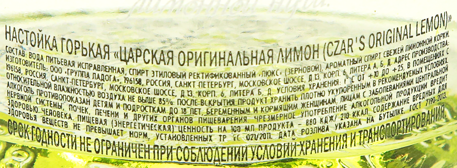 Настойка горькая ЦАРСКАЯ Лимон оригинальная 38%, 0.7л, превью