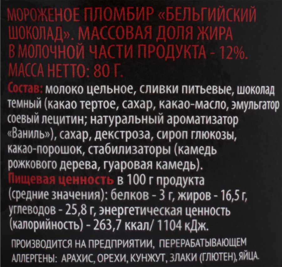 Мороженое ЛЕНТА PREMIUM Бельгийский шоколад, пломбир 12%, без змж, 80г, предпросмотр
