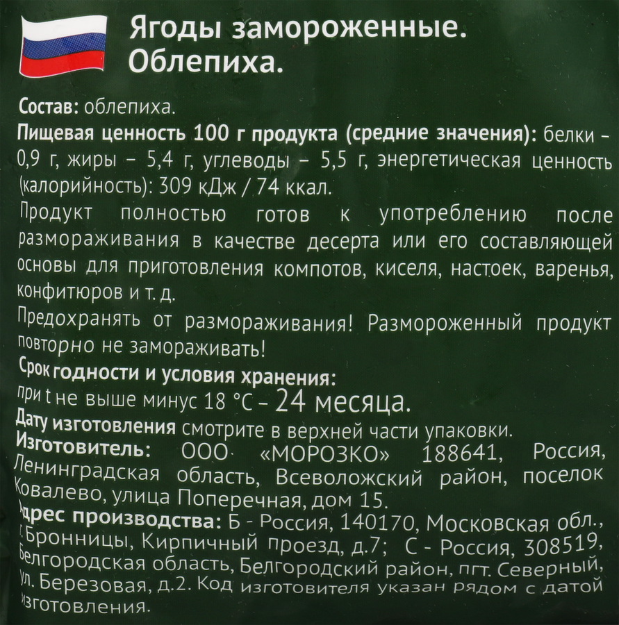 Облепиха замороженная МОРОЗКО GREEN, 300г, превью
