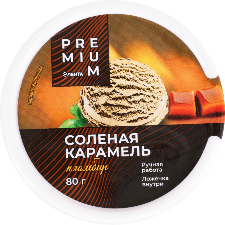 Мороженое ЛЕНТА PREMIUM Соленая карамель, пломбир 15%, без змж, 80г, предпросмотр
