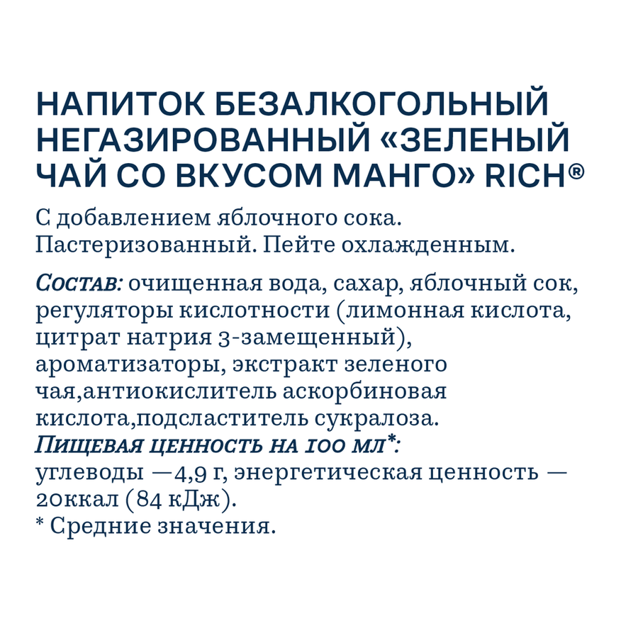 Напиток RICH Зеленый чай Манго, 0.5л, предпросмотр