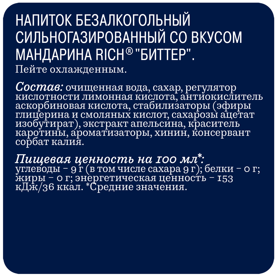 Напиток RICH Тоник Bitter Мандарин сильногазированный, 0.33л, предпросмотр