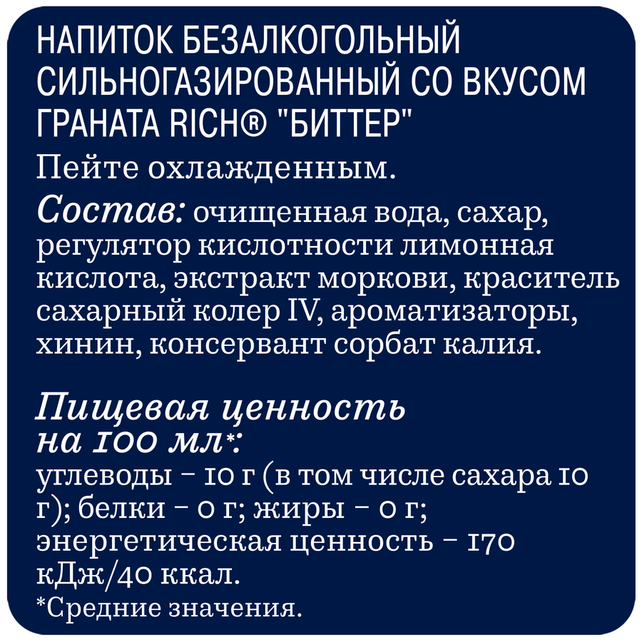 Напиток RICH Тоник Bitter Гранат сильногазированный, 0.33л, превью