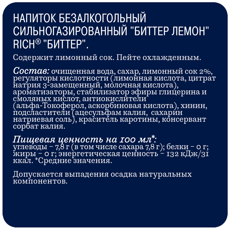 Напиток RICH Тоник Bitter Лимон сильногазированный, 0.33л, превью
