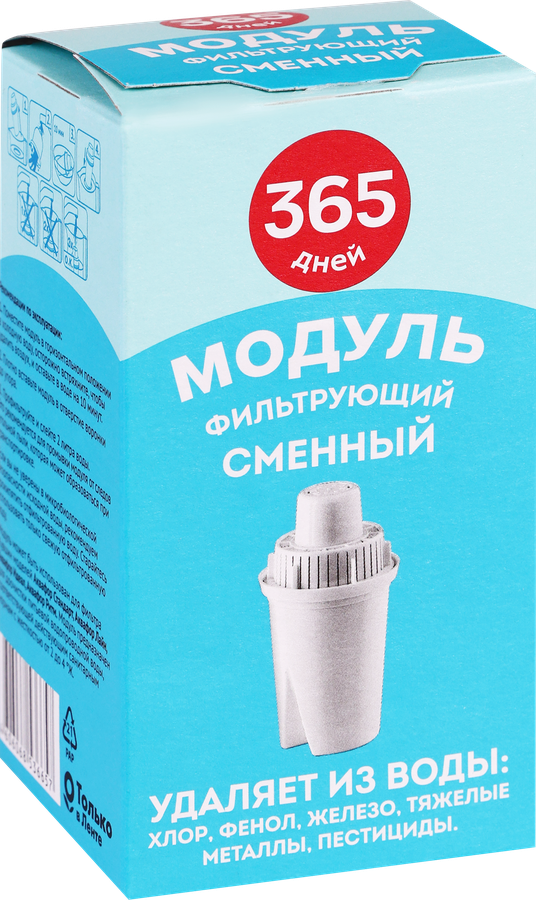Модуль сменный фильтрующий 365 ДНЕЙ B15, предпросмотр