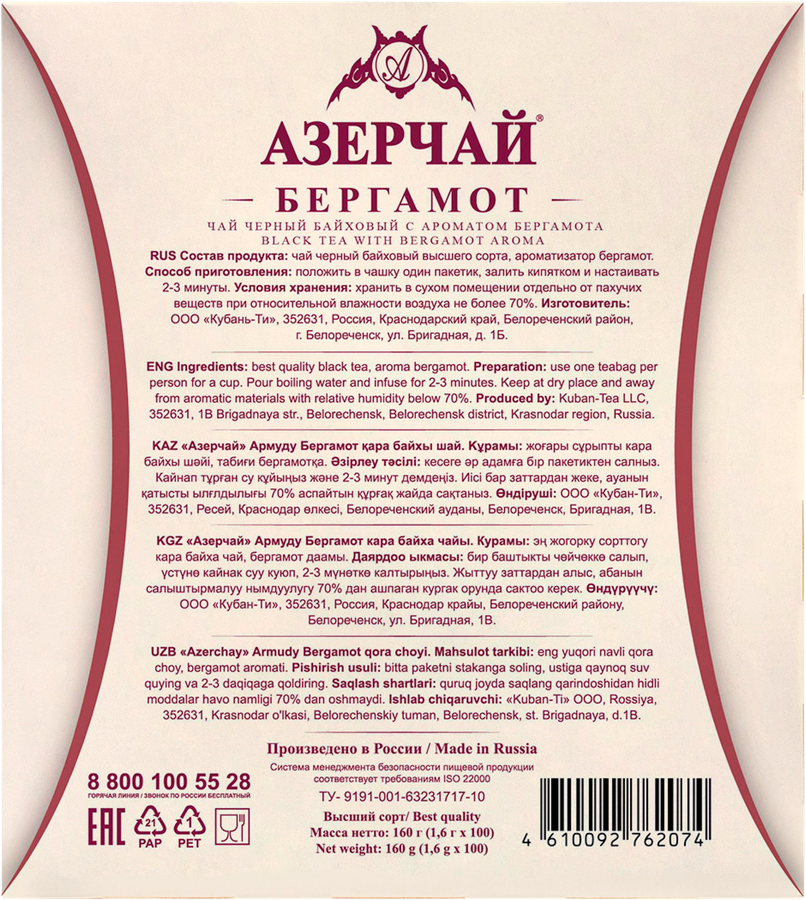 Чай черный АЗЕРЧАЙ Армуду с ароматом бергамота, 100пак, предпросмотр