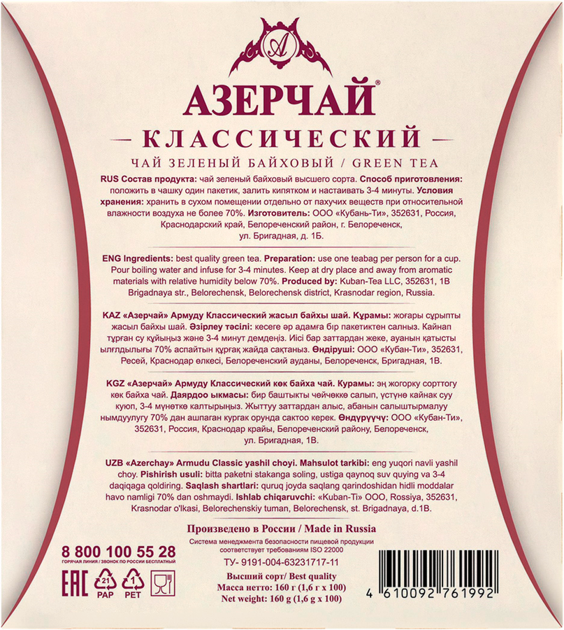 Чай зеленый АЗЕРЧАЙ Армуду, 100пак, превью