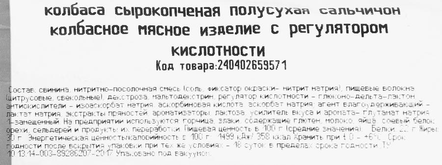 Колбаса сырокопченая БЛИЖНИЕ ГОРКИ Сальчичон, весовая, предпросмотр