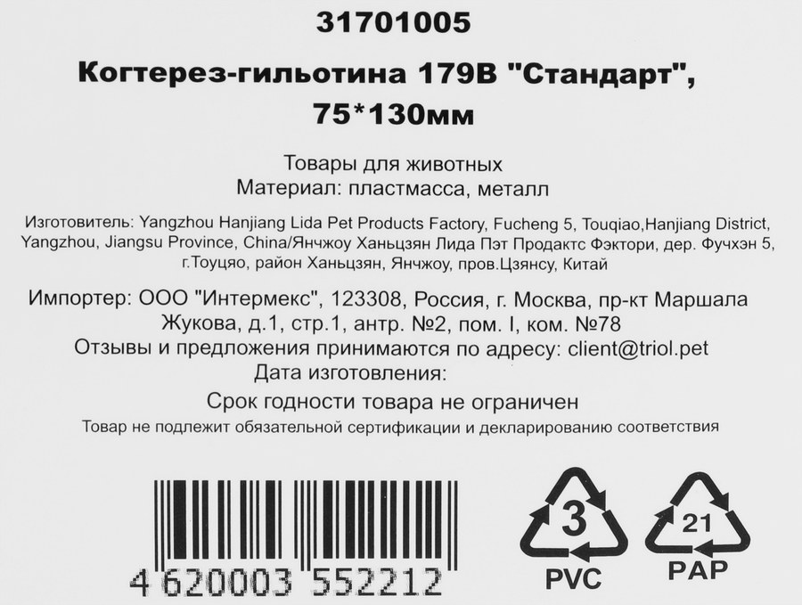 Когтерез TRIOL Стандарт гильотина, 75x130мм, превью