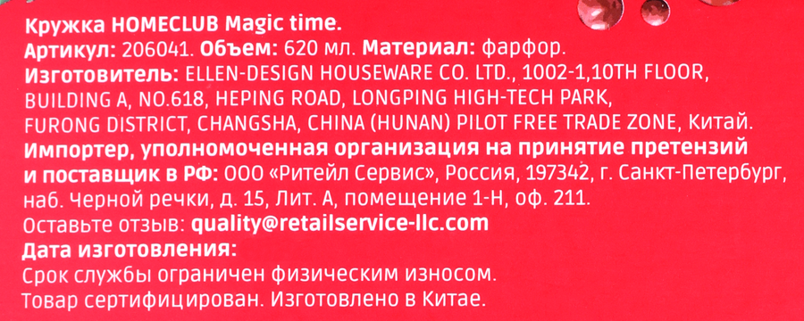 Кружка HOMECLUB Magic time 620мл, фарфор, в ассортименте, 206041, предпросмотр