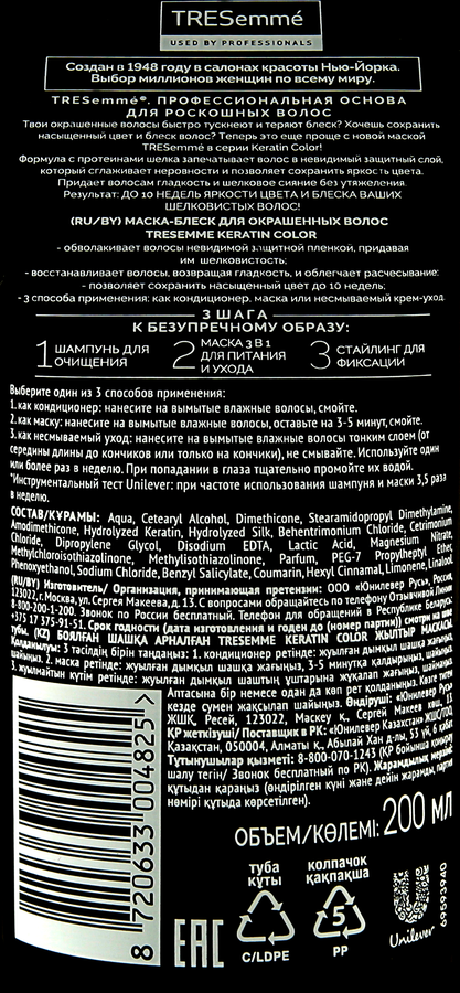 Маска-блеск для окрашенных волос TRESEMME Keratin color 3в1 Защита и яркость цвета с протеинами шелка, 200мл, предпросмотр