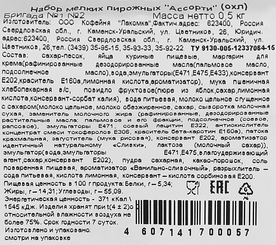 Набор пирожных ЛАКОМКА Ассорти, 500г, превью