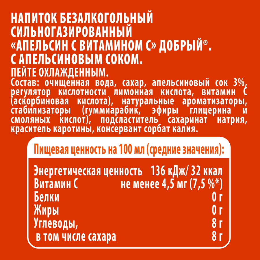Напиток ДОБРЫЙ Апельсин сильногазированный, 1.5л, превью