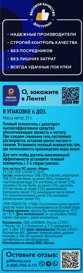 Гелевый освежитель для унитаза ЛЕНТА Море, 37г, предпросмотр