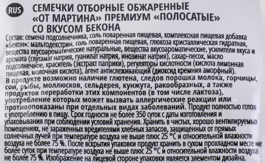 Семечки ОТ МАРТИНА полосатые отборные обжаренные со вкусом бекона, премиум, 150г, предпросмотр