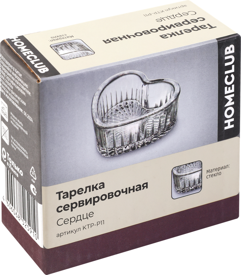 Тарелка сервировочная HOMECLUB Сердце 8,5х7,9см, стекло Арт. KTP-P11, превью