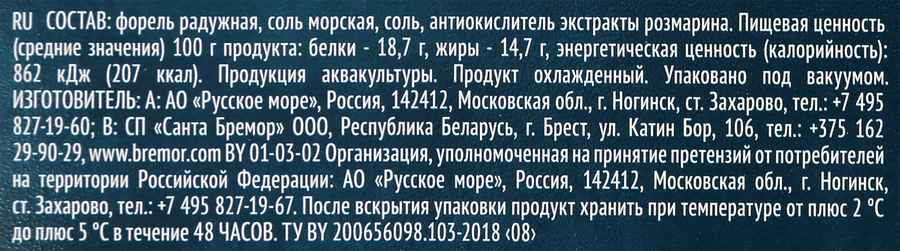 Форель подкопченная РУССКОЕ МОРЕ филе-ломтики, 120г, предпросмотр